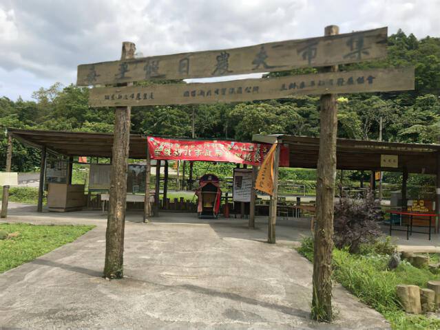 泰平假日農夫市集(壽山宮假日農夫市集)