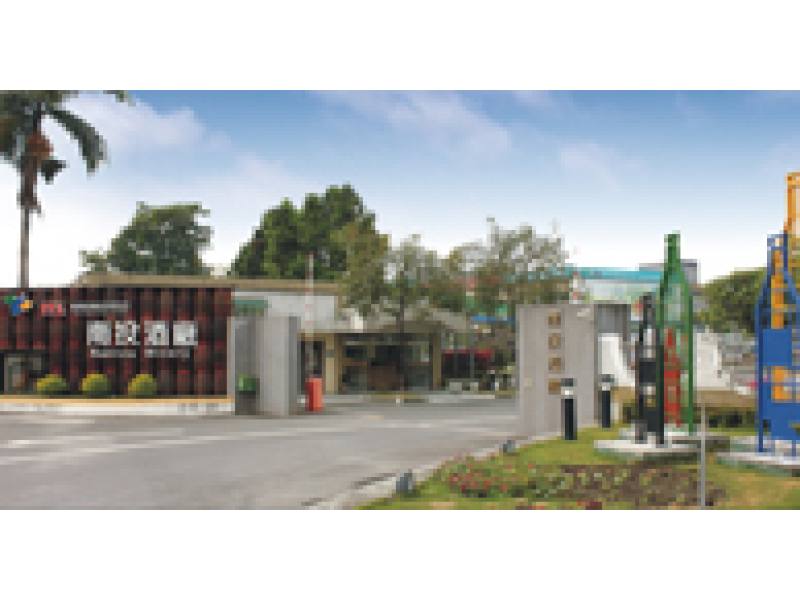 臺灣菸酒(股)公司南投觀光酒廠