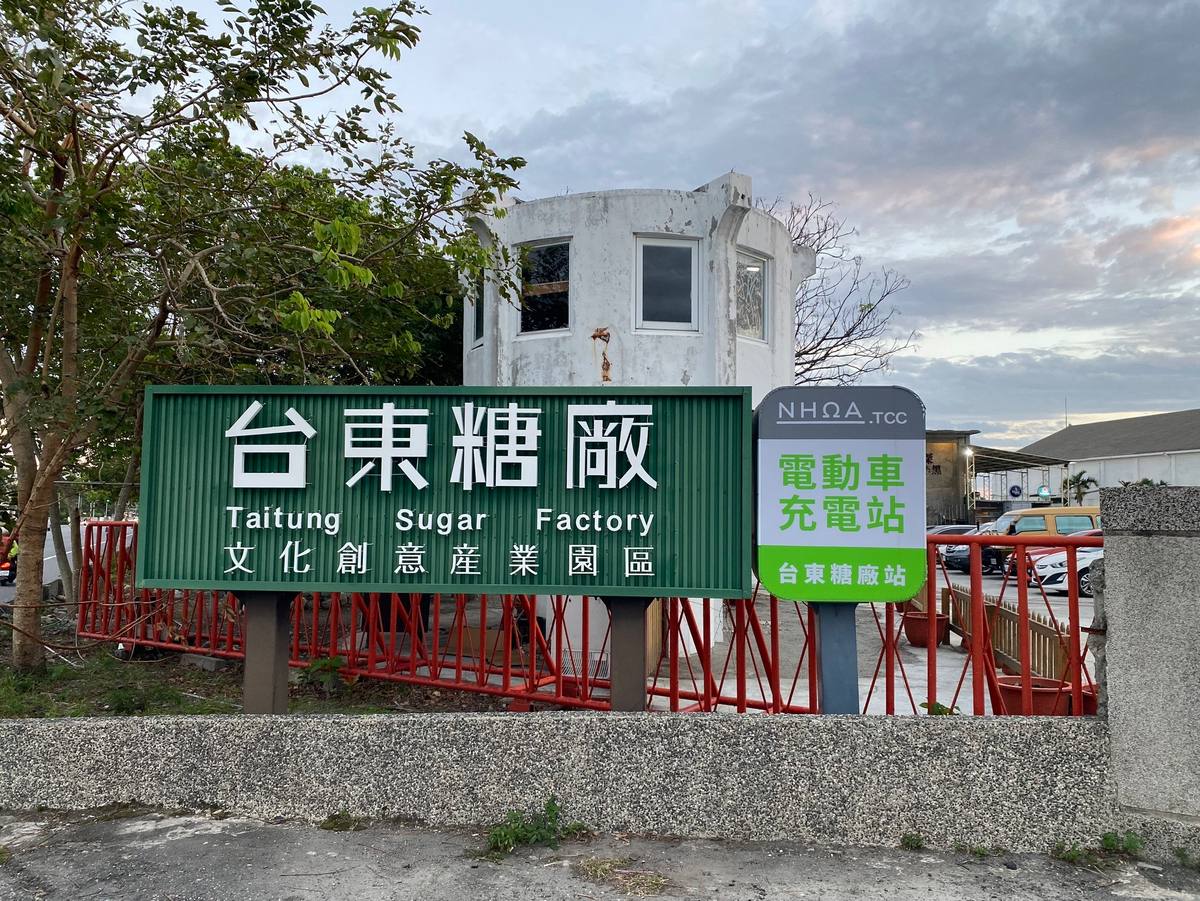 台東糖廠(糖廠2)